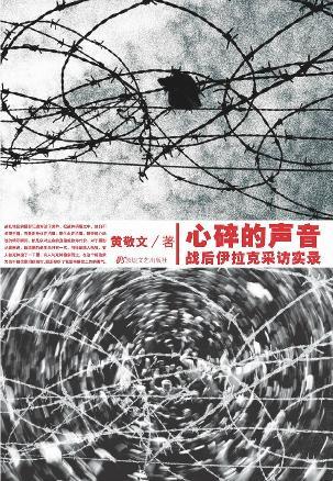 心碎的聲音