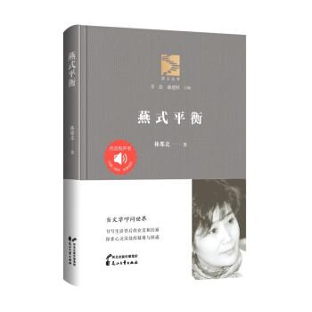 燕式平衡