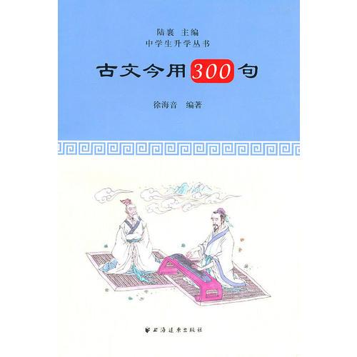 古文今用300句
