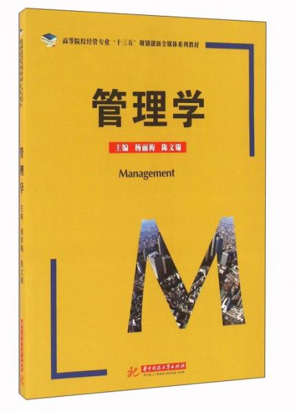 管理學(xué)