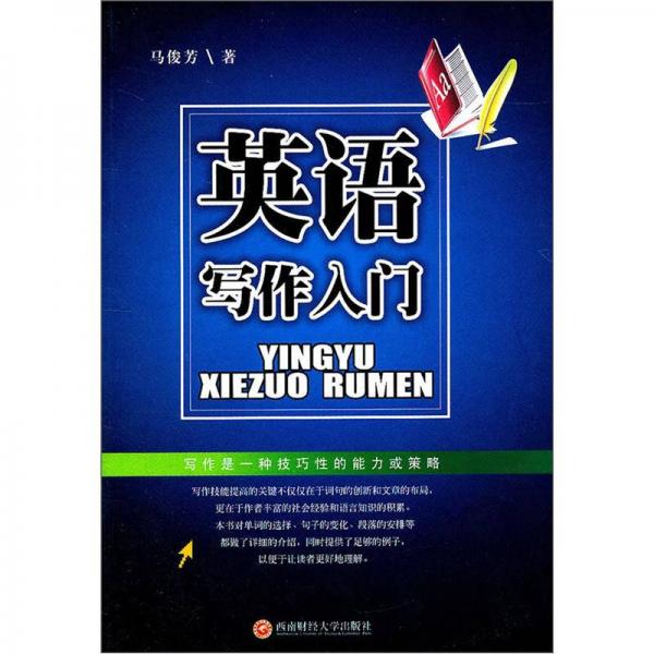 英語寫作入門
