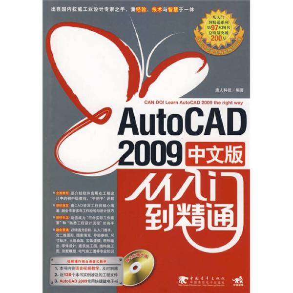 AutoCAD 2009中文版從入門到精通