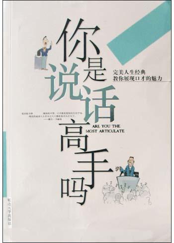 你是說(shuō)話高手嗎