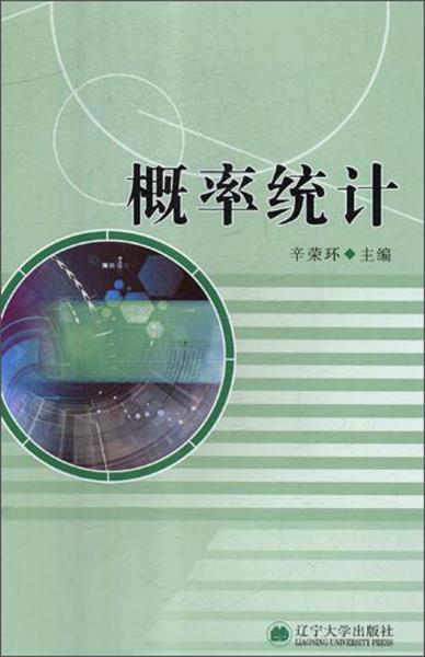 概率統(tǒng)計