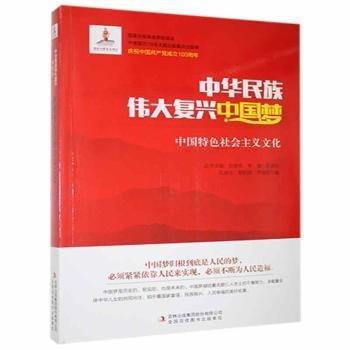 中國(guó)特色社會(huì)主義文化