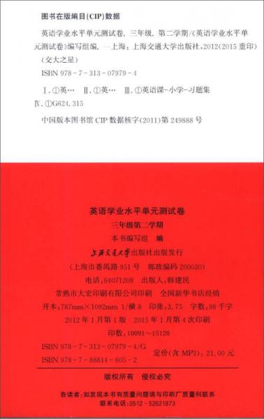 ·学业水平单元测试卷：英语