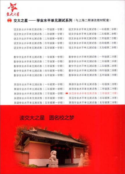 ·学业水平单元测试卷：英语