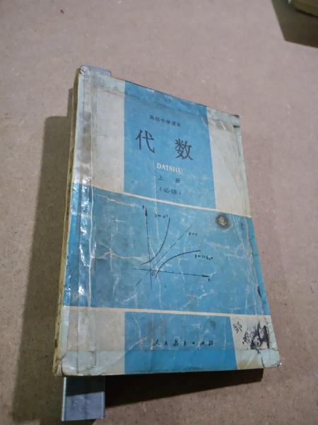 代數(shù):必修