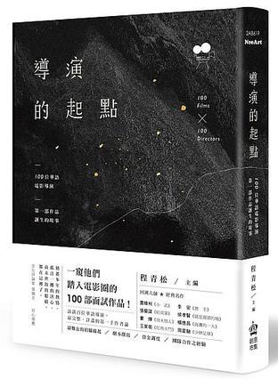 導(dǎo)演的起點(diǎn)