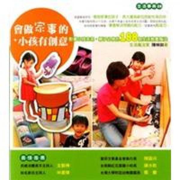 會做家事的小孩有創(chuàng)意