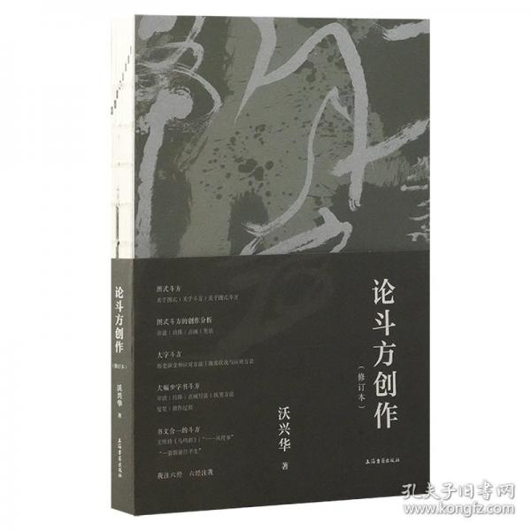 論斗方創(chuàng)作