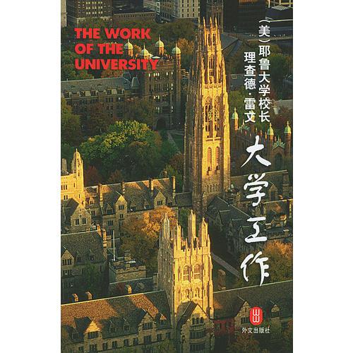 大學(xué)工作