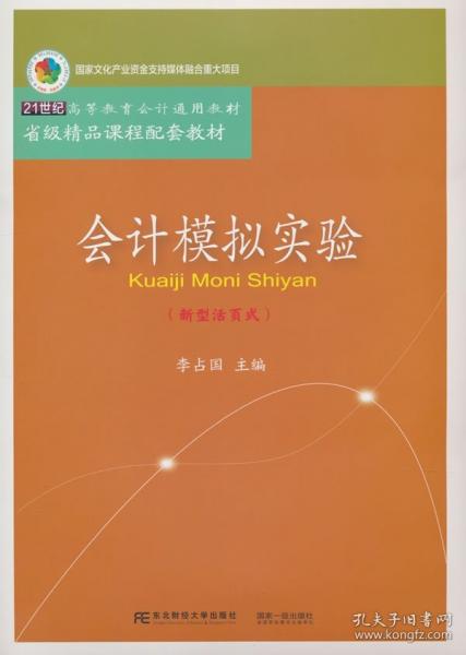 会计模拟实验