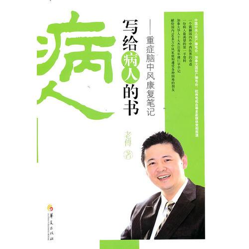 病人寫給病人的書
