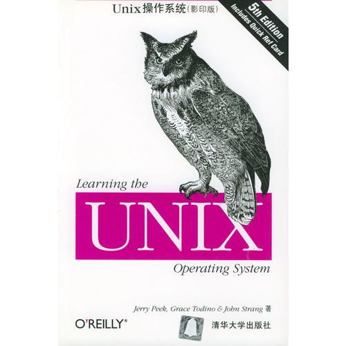 Unix操作系统（影印版）