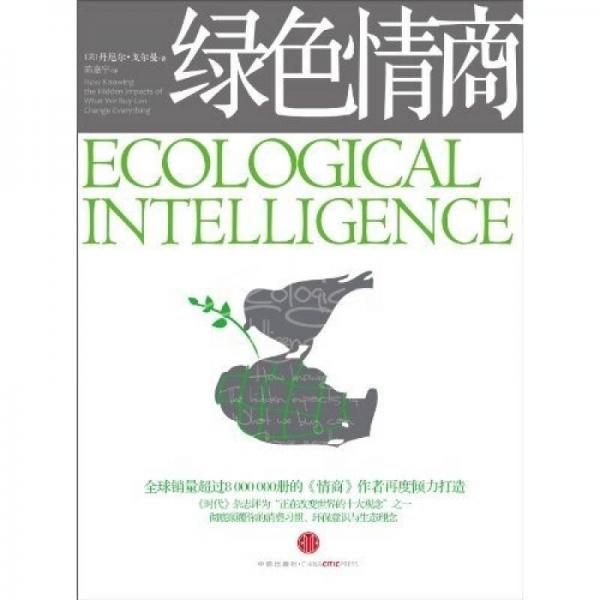 綠色情商