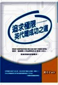 追求極限 : 