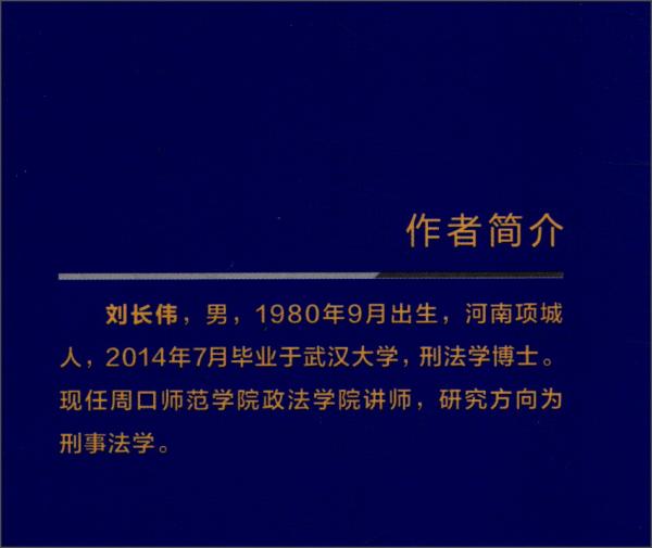 立法定量视域下的情节犯研究