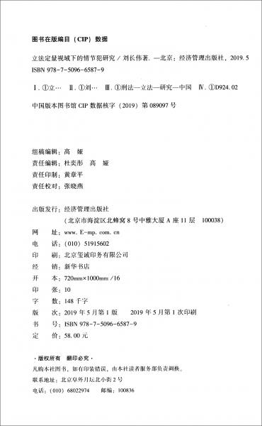 立法定量视域下的情节犯研究