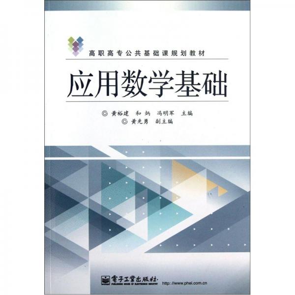 應(yīng)用數(shù)學(xué)基礎(chǔ)