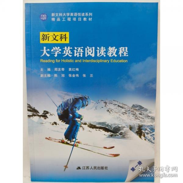 新文科大学英语阅读教程  