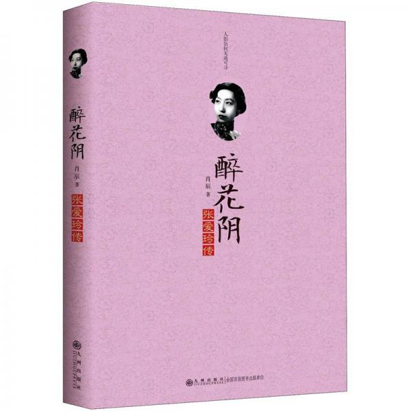 醉花陰