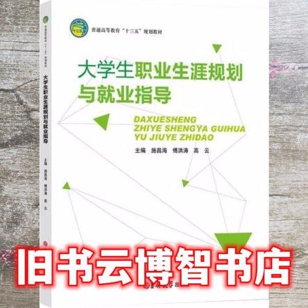 大學生職業(yè)生涯規(guī)劃與就業(yè)指導