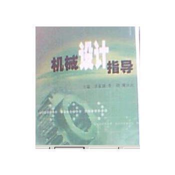 機械設計指導