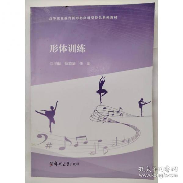 形体训练