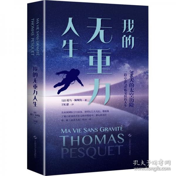 我的無重力人生