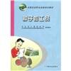 種子加工員