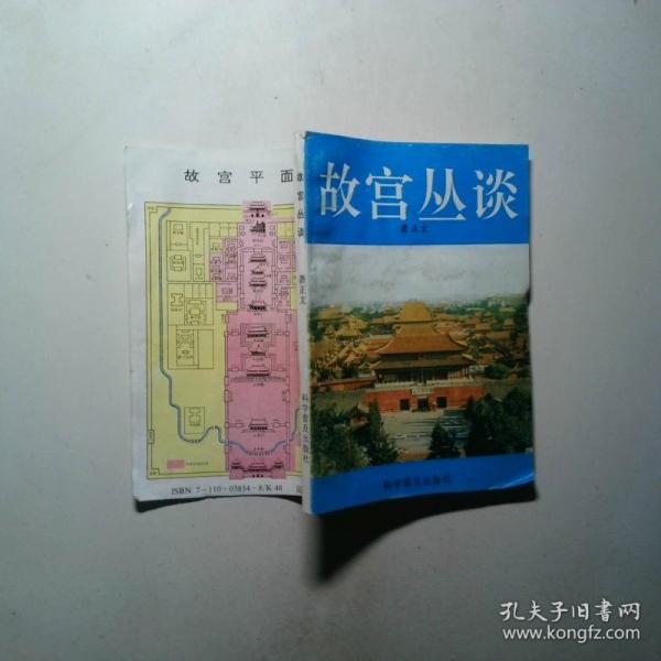 故宮叢談