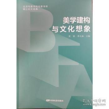 美学建构与文化想象