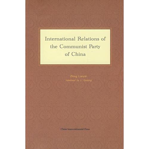 中國(guó)共產(chǎn)黨的國(guó)際交往（英）