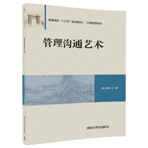 管理溝通藝術(shù)