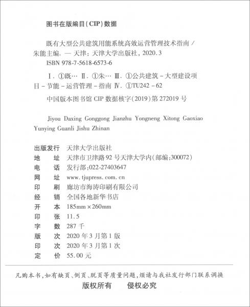 既有大型公共建筑用能系統(tǒng)高效運(yùn)營(yíng)管理技術(shù)指南