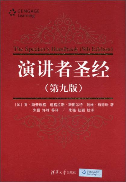 演講者圣經(jīng)（第9版）