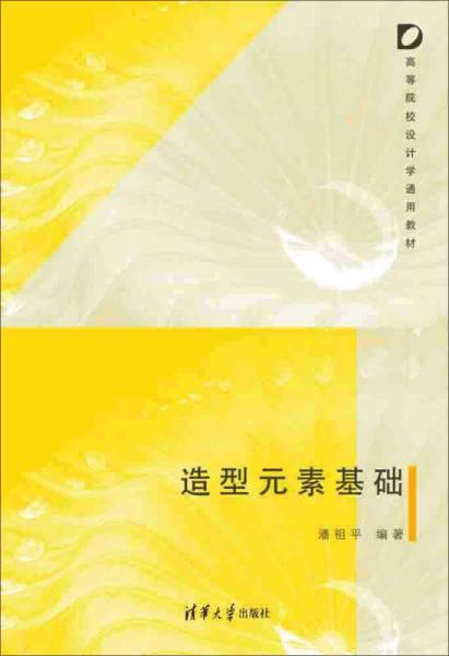 造型元素基礎