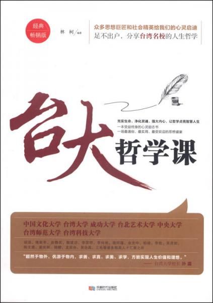臺大哲學(xué)課