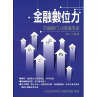 金融數(shù)位力 : 