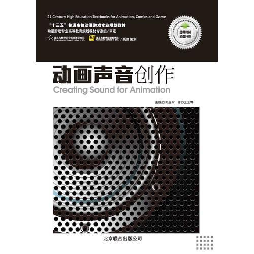 動畫聲音創(chuàng)作