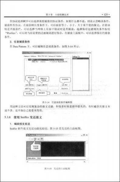 网络安全实践