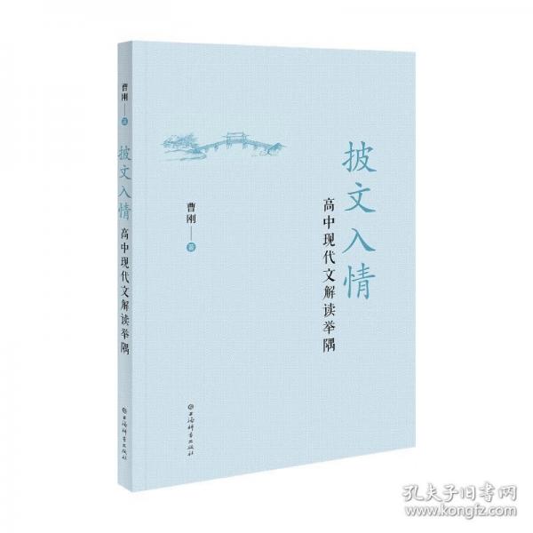 披文入情——高中現(xiàn)代文解讀舉隅