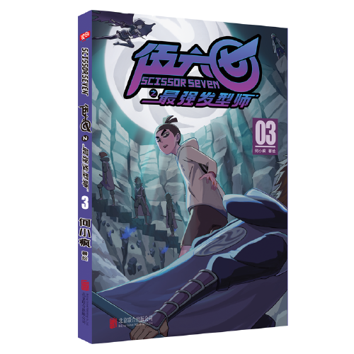 伍六七之最强发型师3