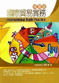 國(guó)際貿(mào)易實(shí)務(wù) : 