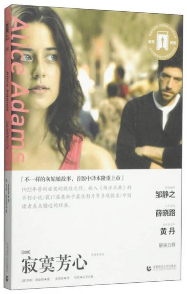 奧斯卡經(jīng)典文庫：寂寞芳心