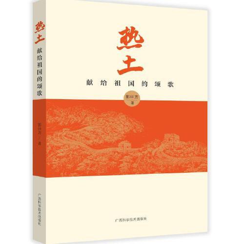 熱土——獻(xiàn)給祖國的頌歌