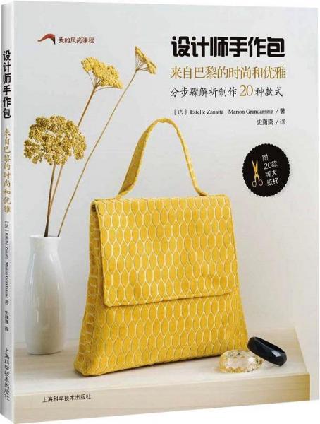 設(shè)計(jì)師手作包 來自巴黎的時(shí)尚和優(yōu)雅 