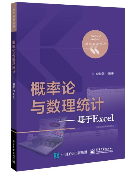 概率論與數(shù)理統(tǒng)計――基于Excel