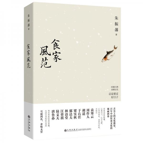 食家風(fēng)范